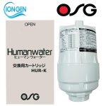 Lõi nước HUR-K OSG cho máy Human Water HU-150/HU-80 ( HU150 / HU-80 ) HU-77 – Nhật Bản