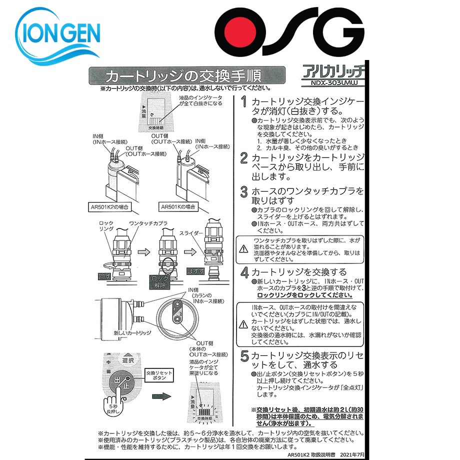 Lõi lọc nước AR501K2 OSG cho máy NDX-501LM NDX-303LMW OSG Human Water - Nhật Bản - Hình ảnh 3